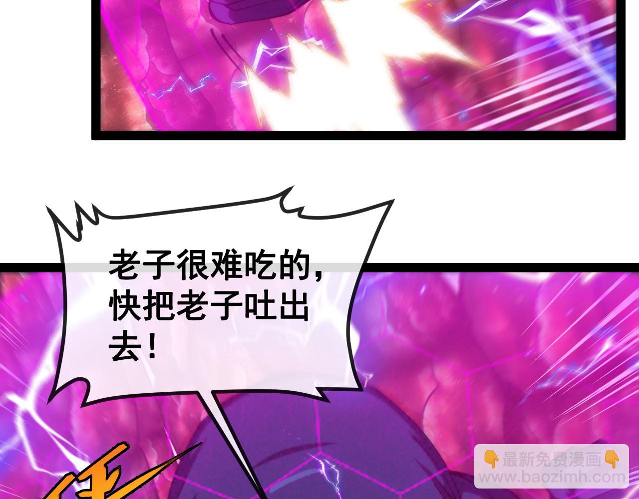 🍱神级升级系统 第156话 暴怒的洛月 第8页