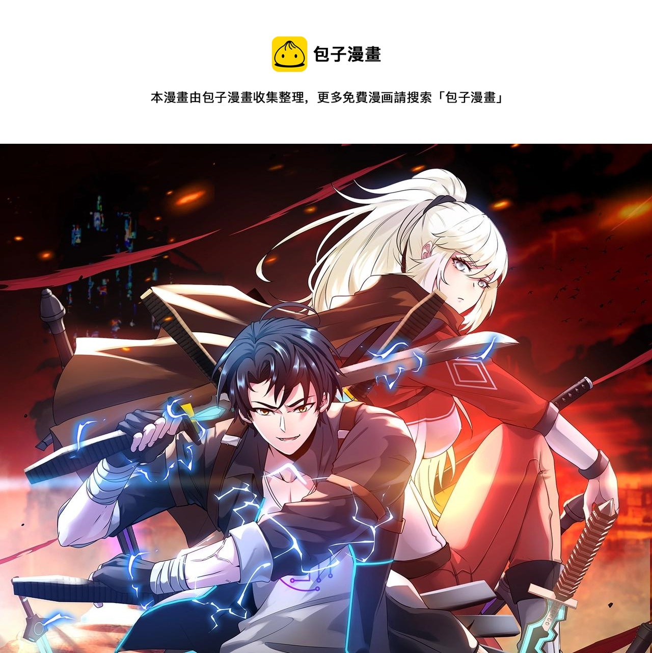 🍱神级升级系统 第16话 演武战开始！ 第1页