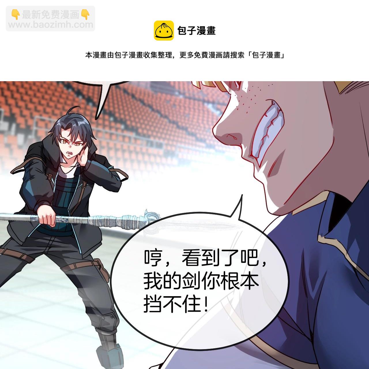 🍱神级升级系统 第16话 演武战开始！ 第13页
