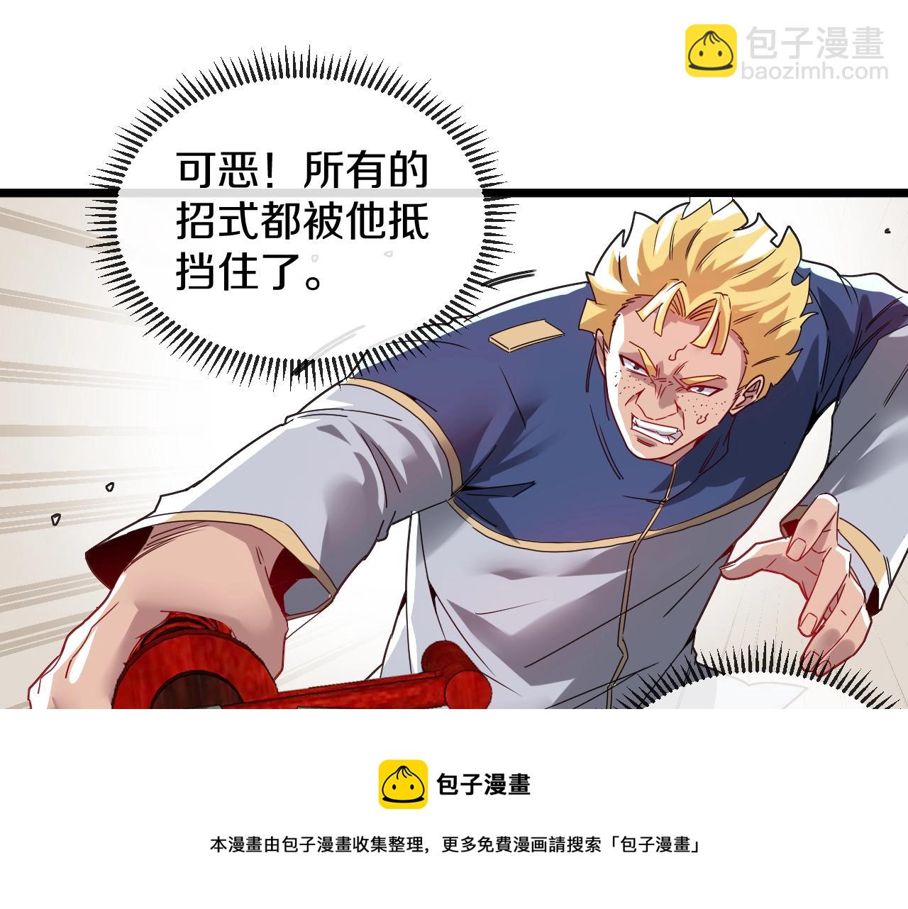 🍱神级升级系统 第16话 演武战开始！ 第25页