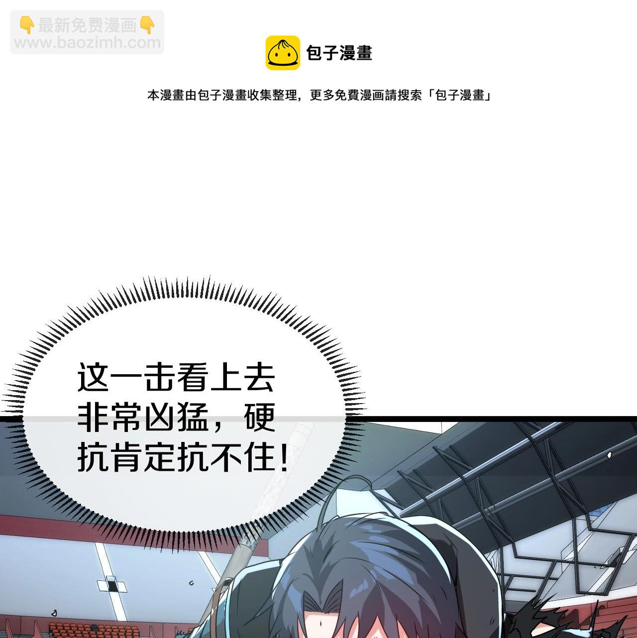 🍱神级升级系统 第16话 演武战开始！ 第29页