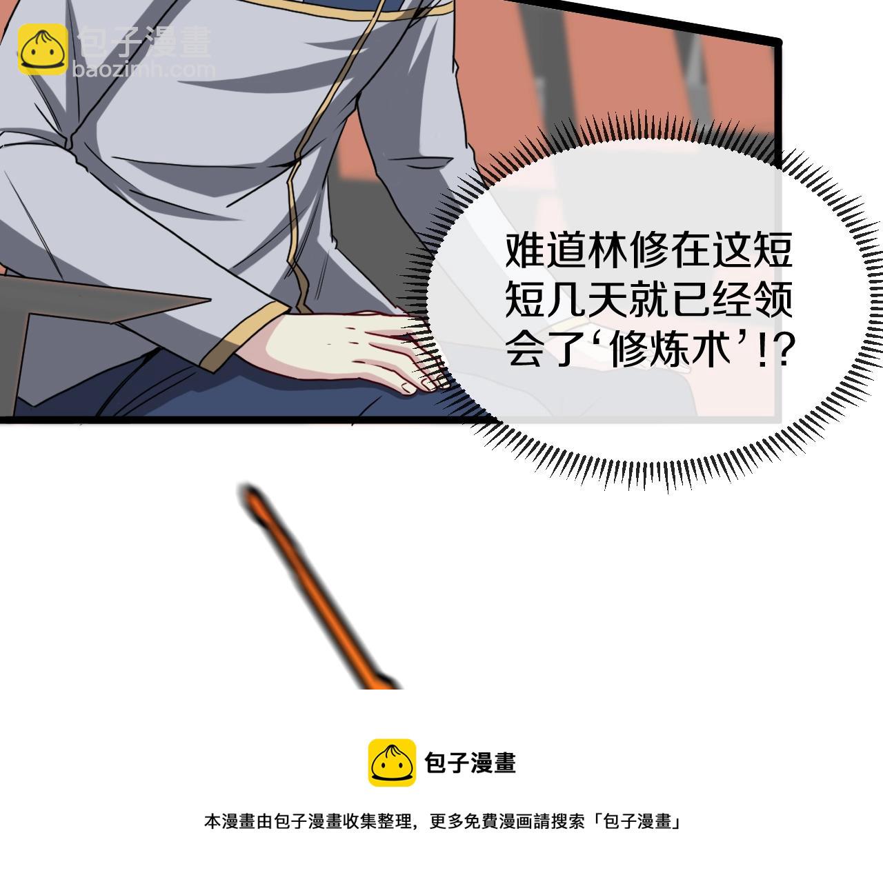 🍱神级升级系统 第16话 演武战开始！ 第37页
