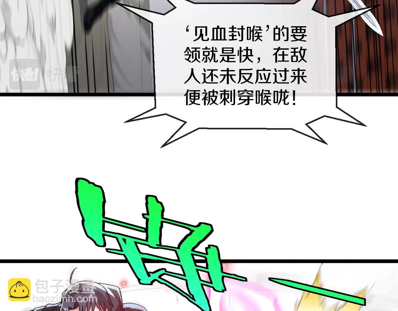 🍱神级升级系统 第16话 演武战开始！ 第8页