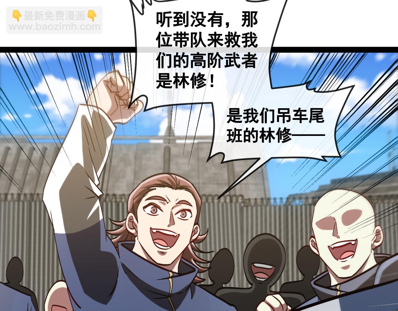 🍱神级升级系统 第160话 曾经吊车尾的少年 第18页