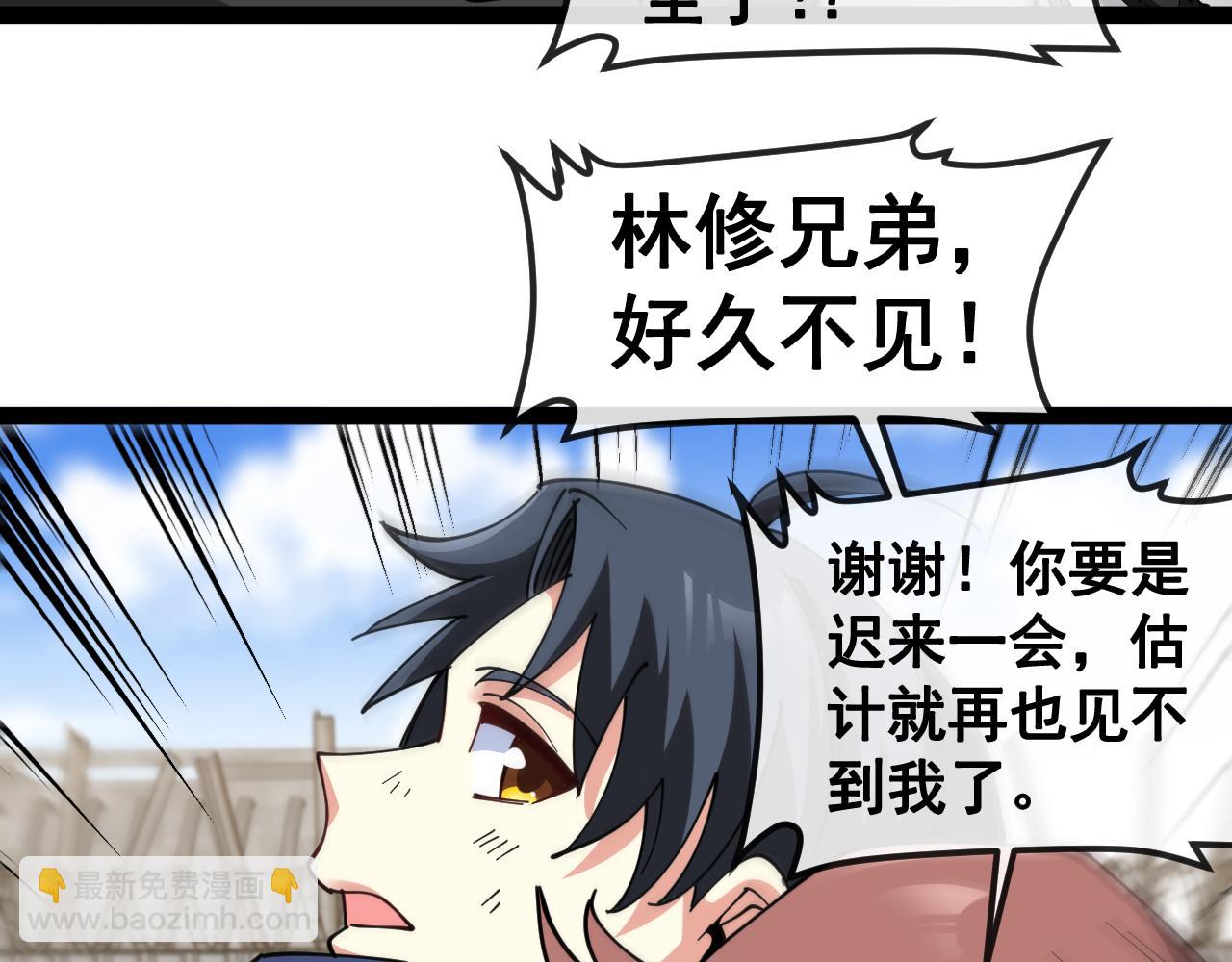 🍱神级升级系统 第160话 曾经吊车尾的少年 第44页