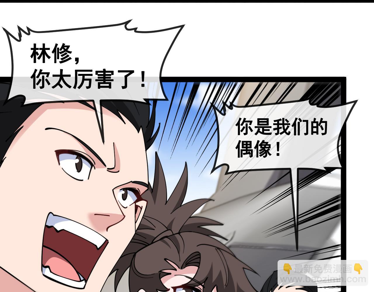 🍱神级升级系统 第160话 曾经吊车尾的少年 第46页