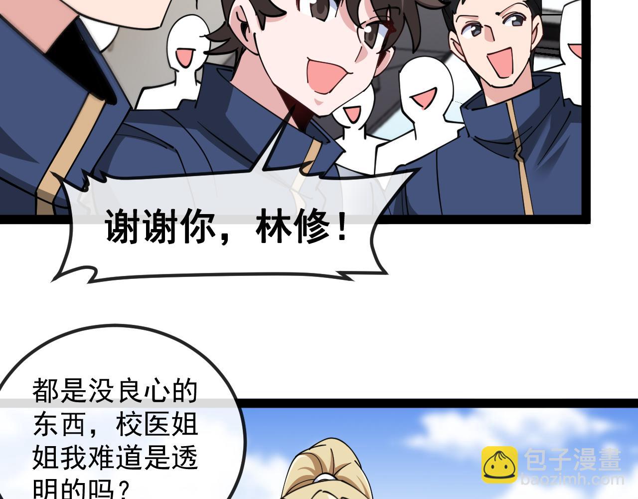 🍱神级升级系统 第160话 曾经吊车尾的少年 第47页