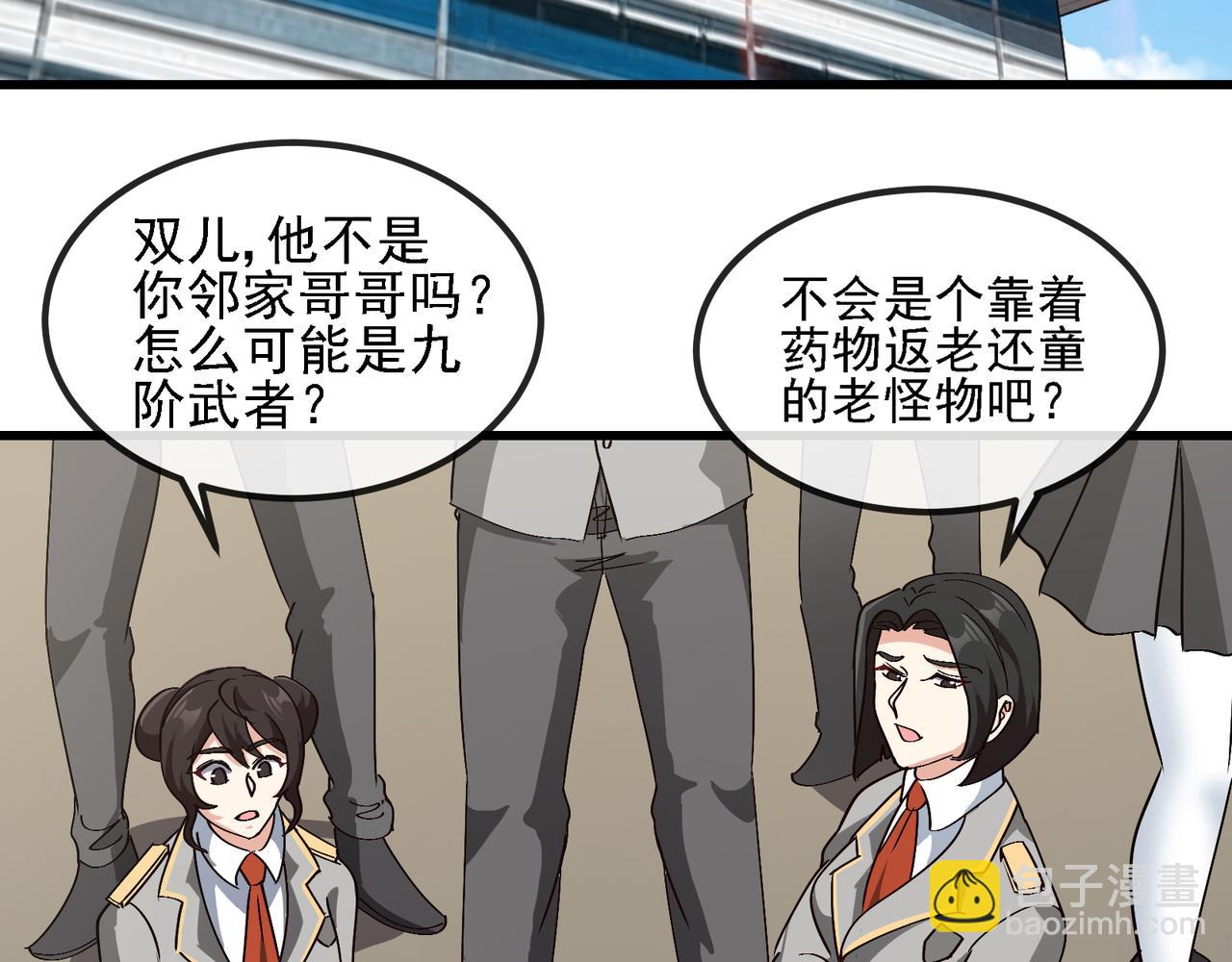 🍱神级升级系统 第162话 故人相见 第10页