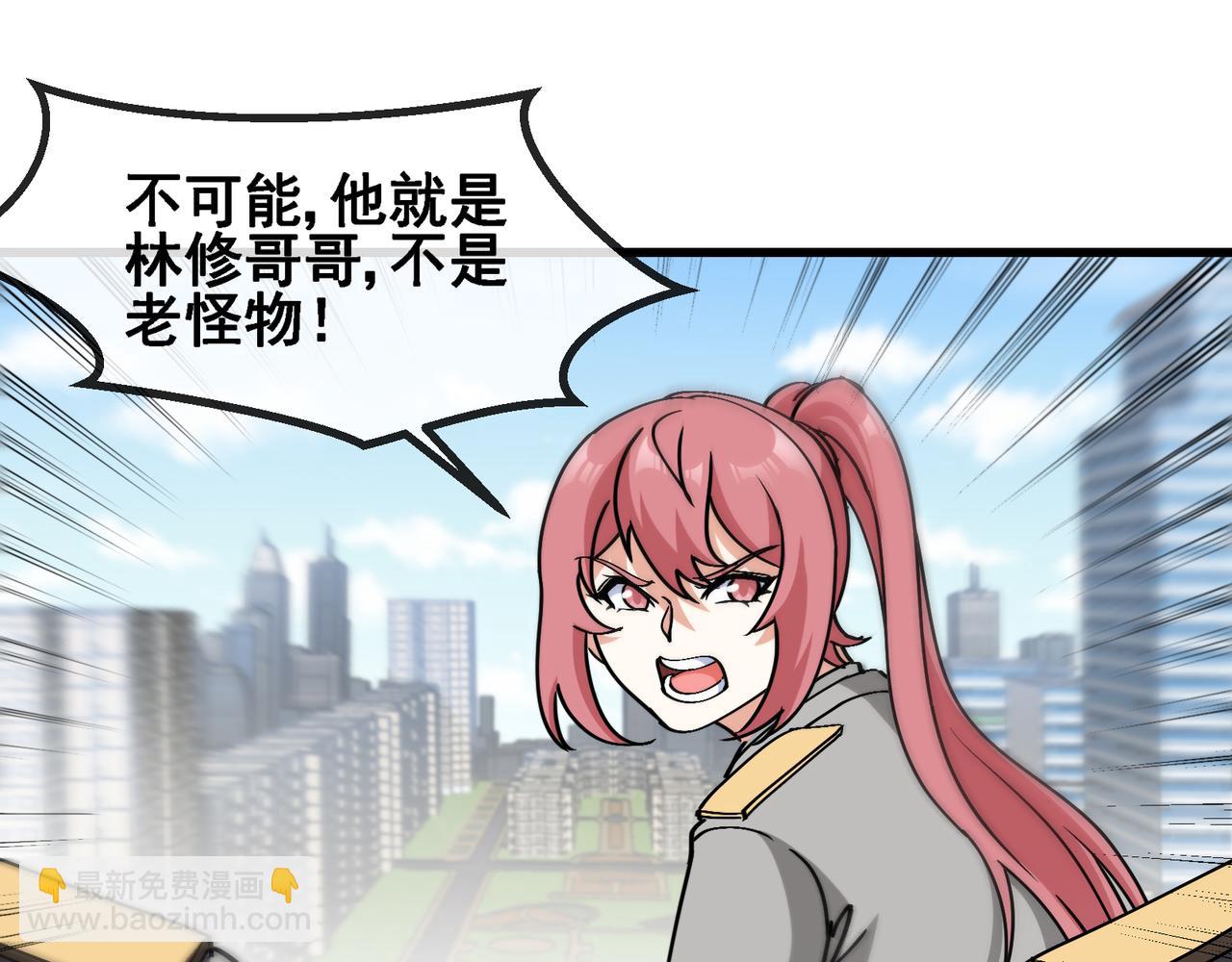 🍱神级升级系统 第162话 故人相见 第13页