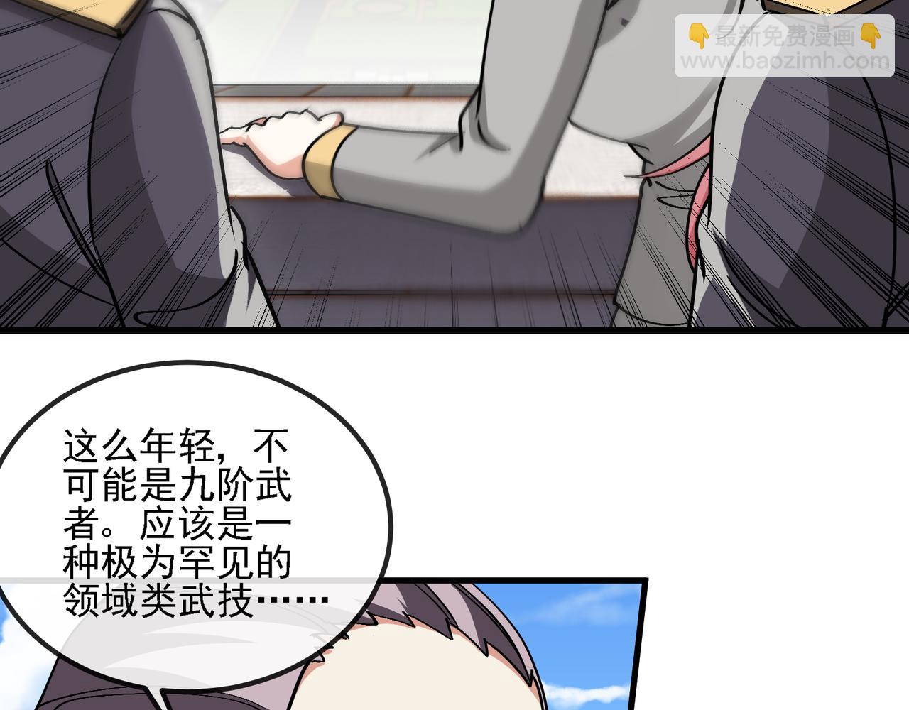🍱神级升级系统 第162话 故人相见 第14页