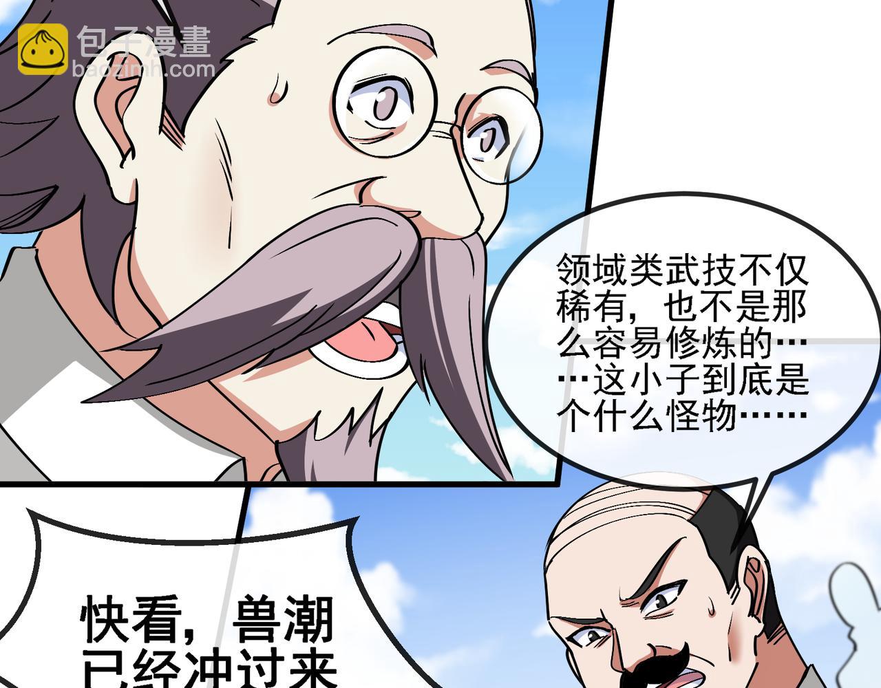 🍱神级升级系统 第162话 故人相见 第15页