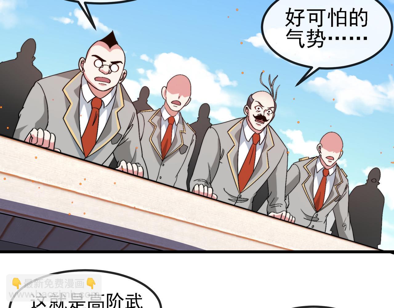 🍱神级升级系统 第162话 故人相见 第24页