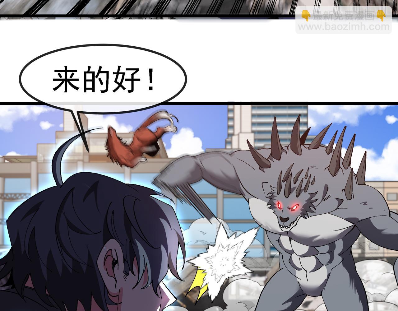 🍱神级升级系统 第162话 故人相见 第31页