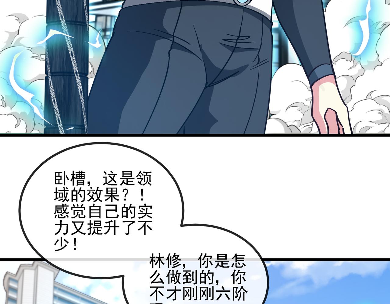 🍱神级升级系统 第162话 故人相见 第7页