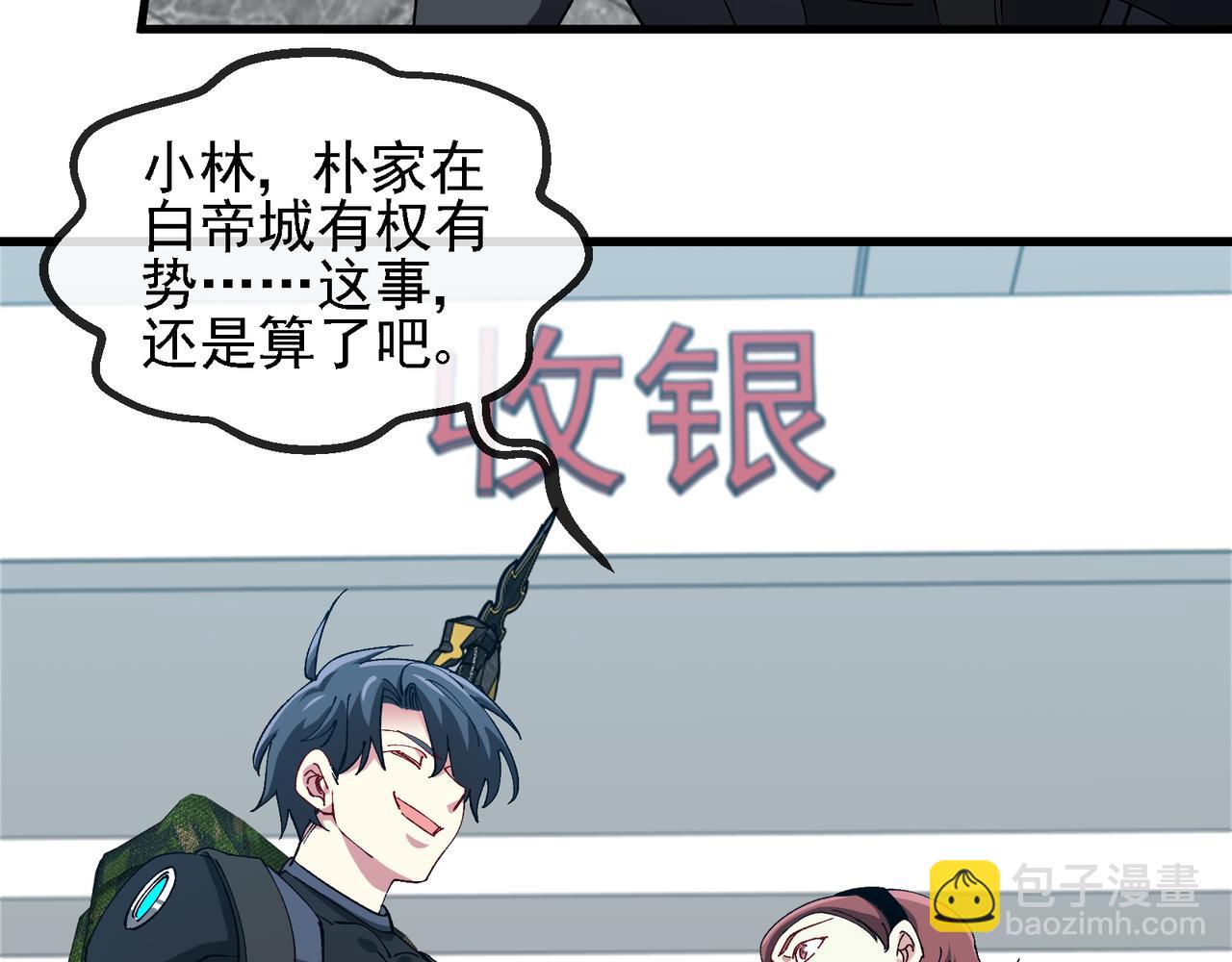 🍱神级升级系统 第164话 收点利息 第10页