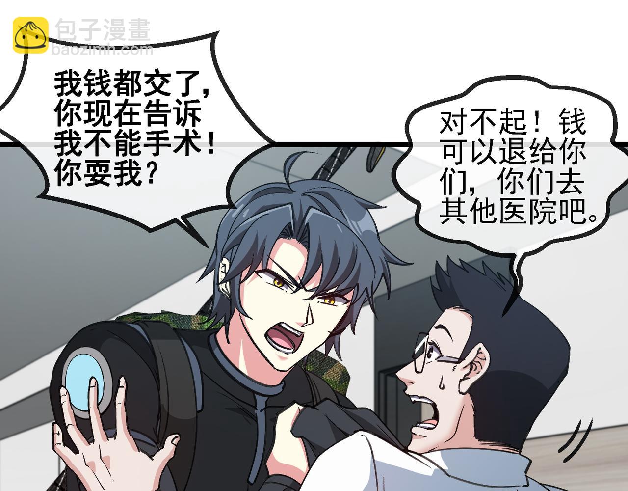 🍱神级升级系统 第164话 收点利息 第21页