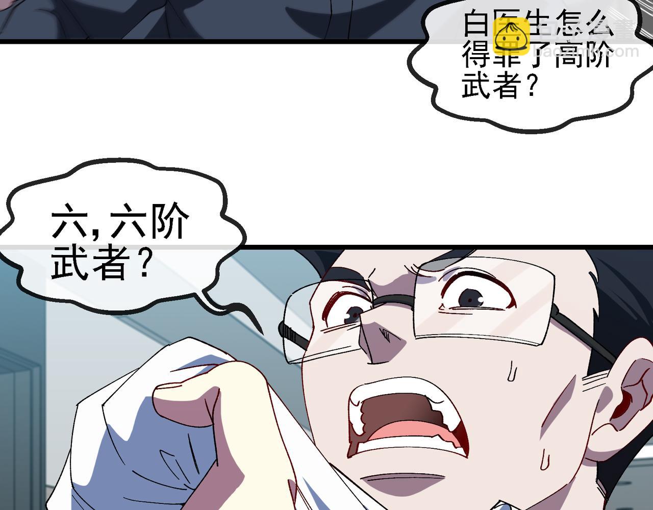 🍱神级升级系统 第164话 收点利息 第30页