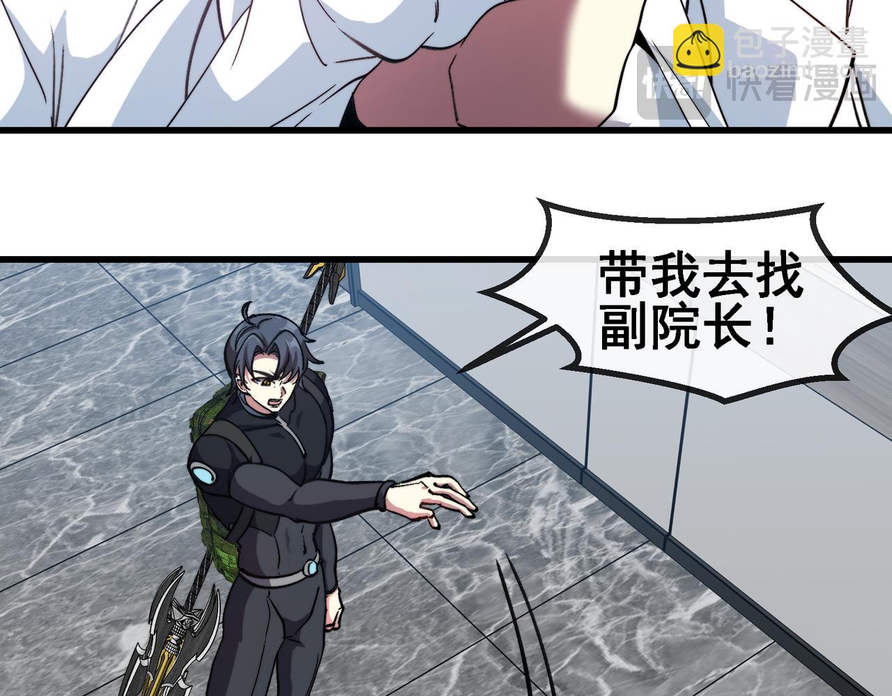 🍱神级升级系统 第164话 收点利息 第38页