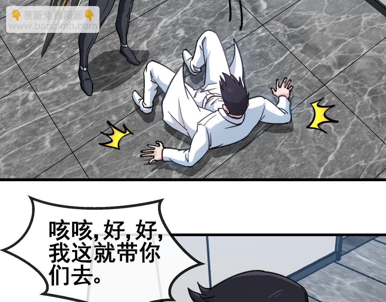 🍱神级升级系统 第164话 收点利息 第39页