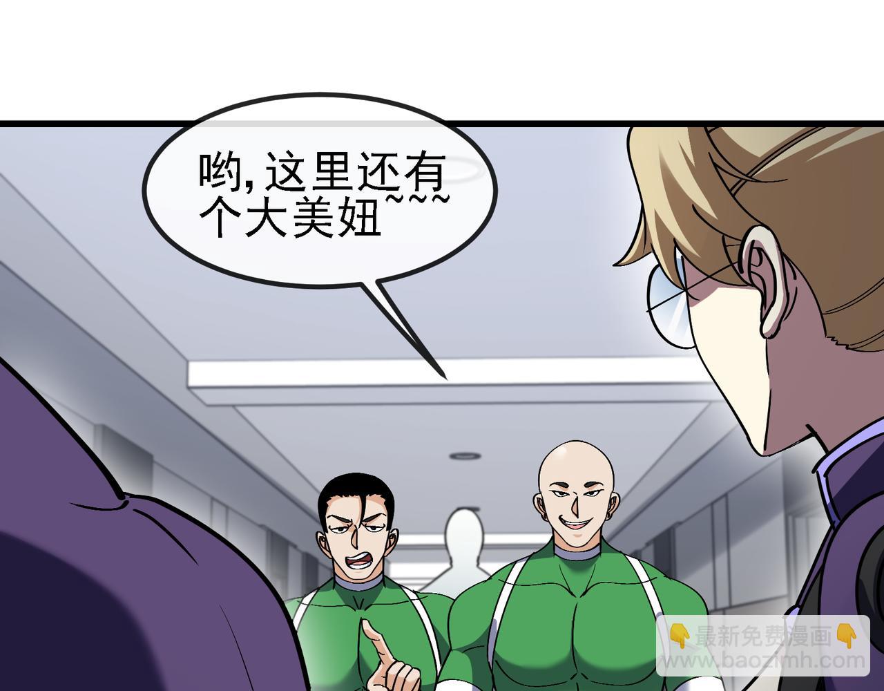 🍱神级升级系统 第164话 收点利息 第45页