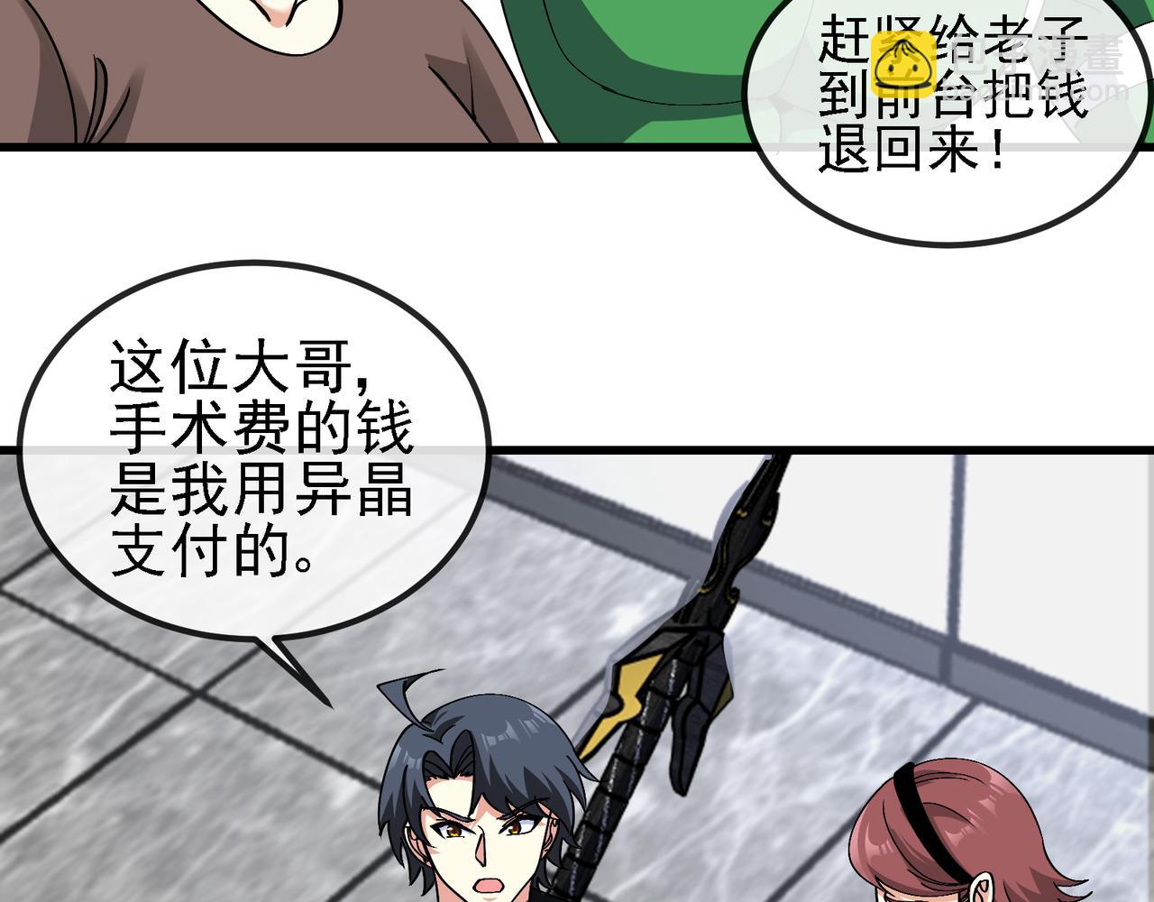 🍱神级升级系统 第164话 收点利息 第49页