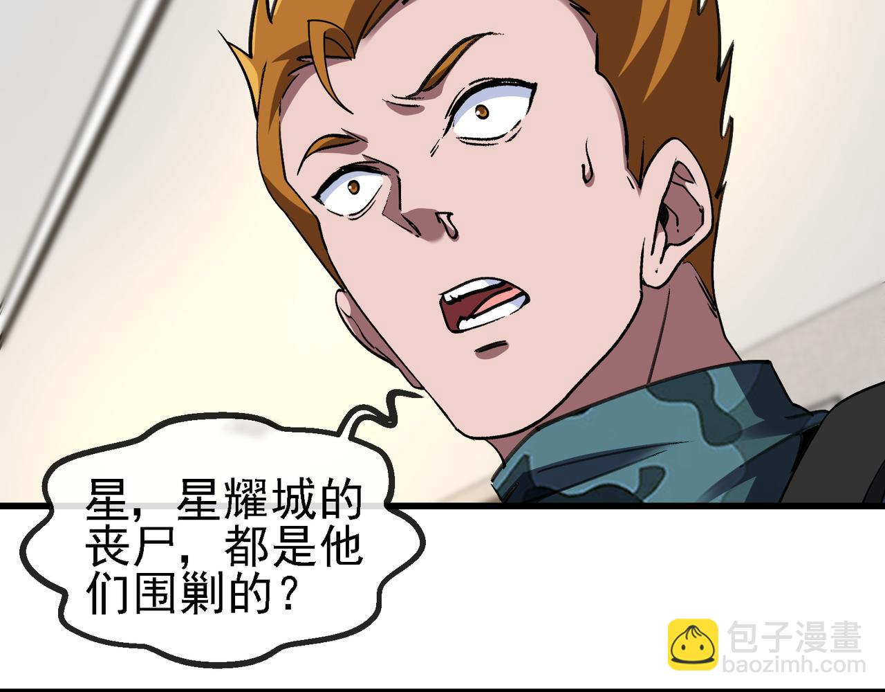 🍱神级升级系统 第166话 突如其来的狙击 第10页