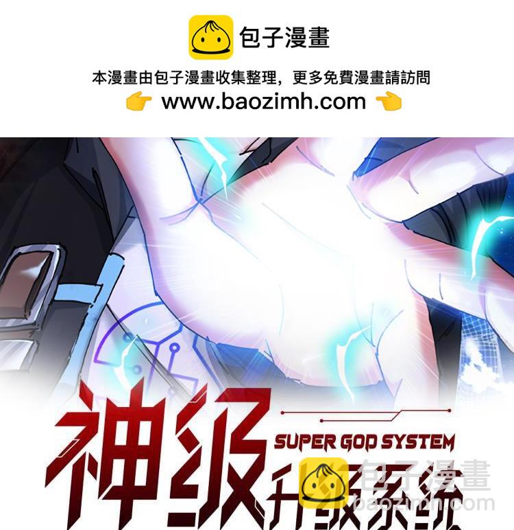 🍱神级升级系统 第166话 突如其来的狙击 第2页