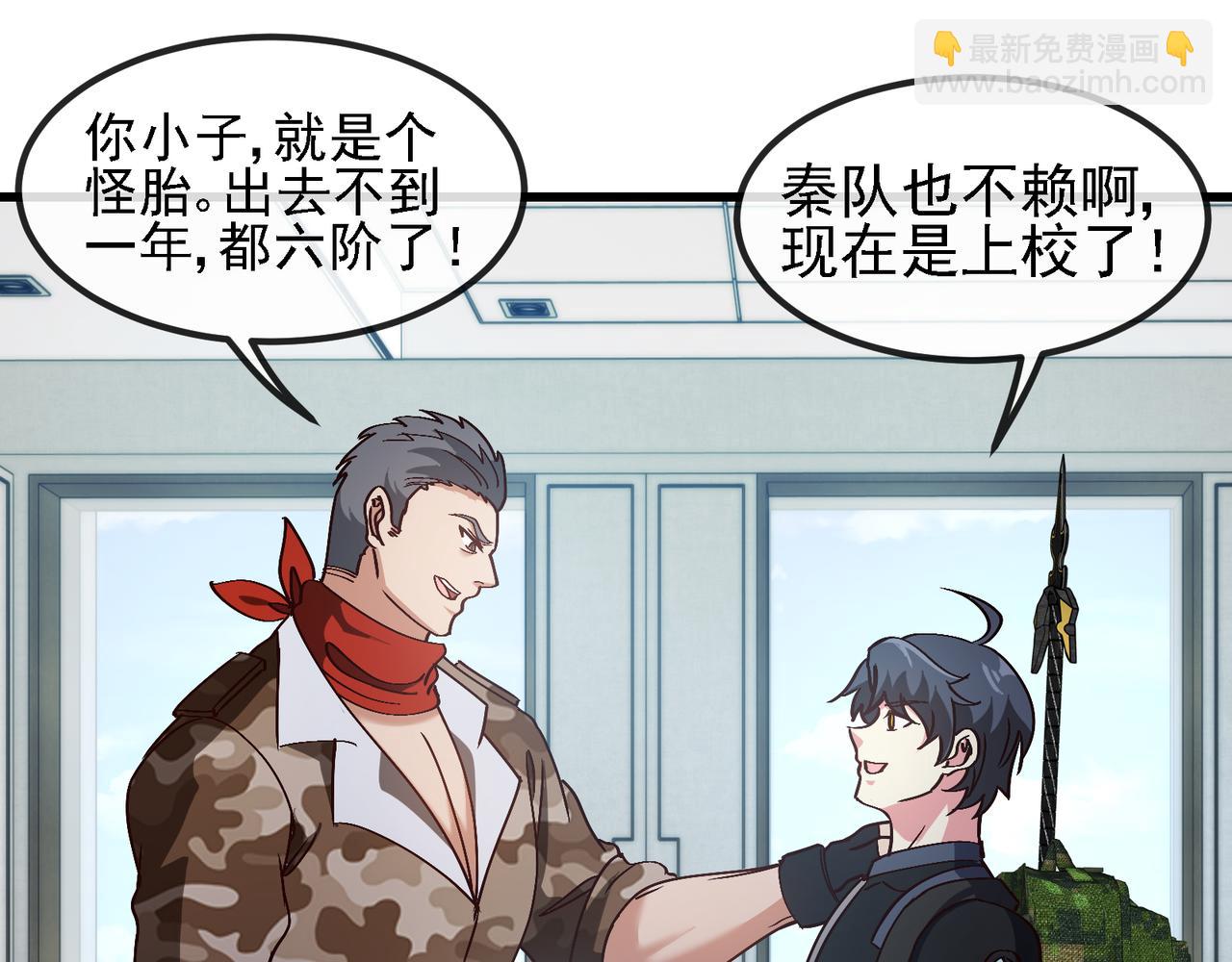 🍱神级升级系统 第166话 突如其来的狙击 第29页