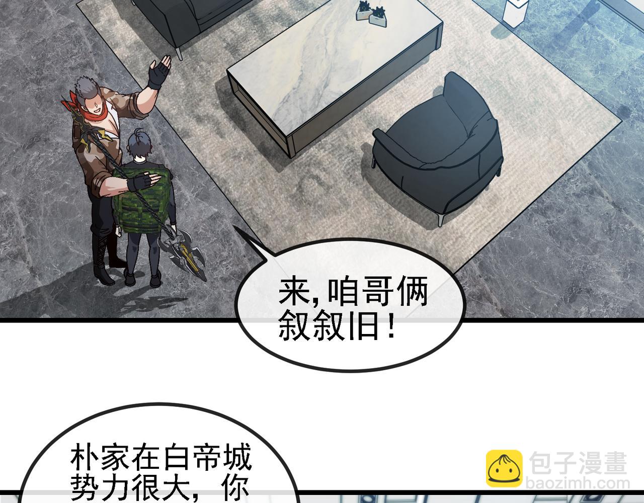 🍱神级升级系统 第166话 突如其来的狙击 第31页