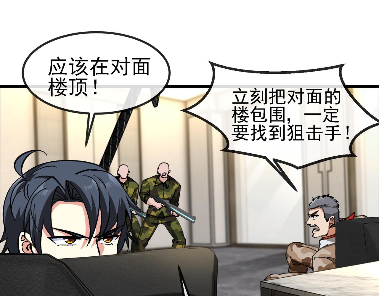 🍱神级升级系统 第166话 突如其来的狙击 第45页