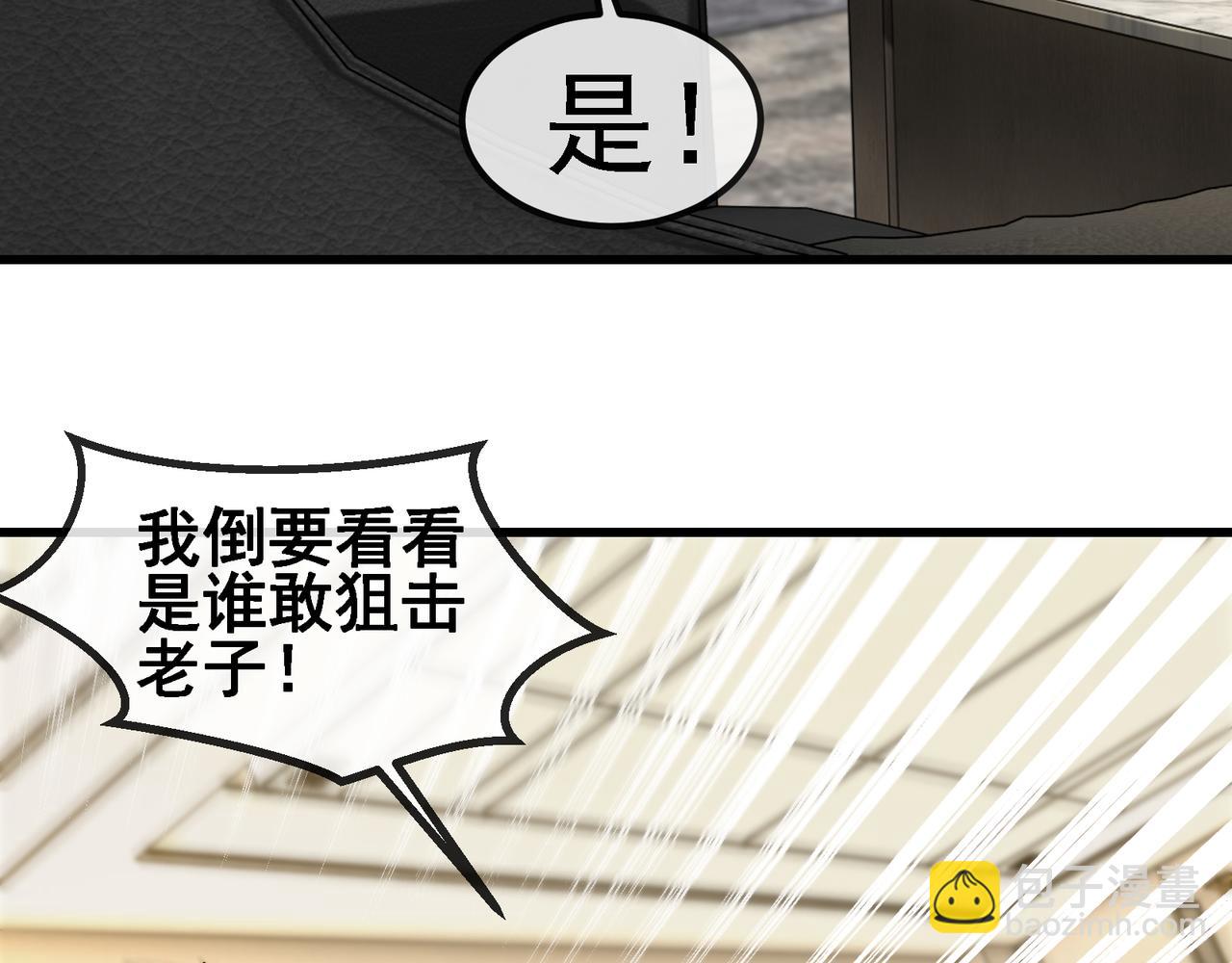 🍱神级升级系统 第166话 突如其来的狙击 第46页