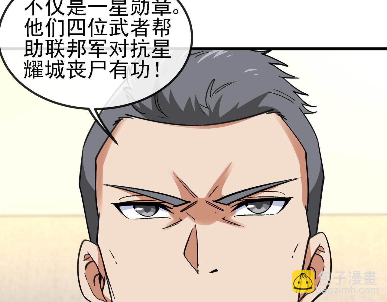 🍱神级升级系统 第166话 突如其来的狙击 第8页