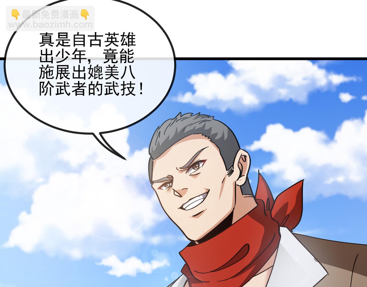 🍱神级升级系统 第168话 父亲的故人 第10页