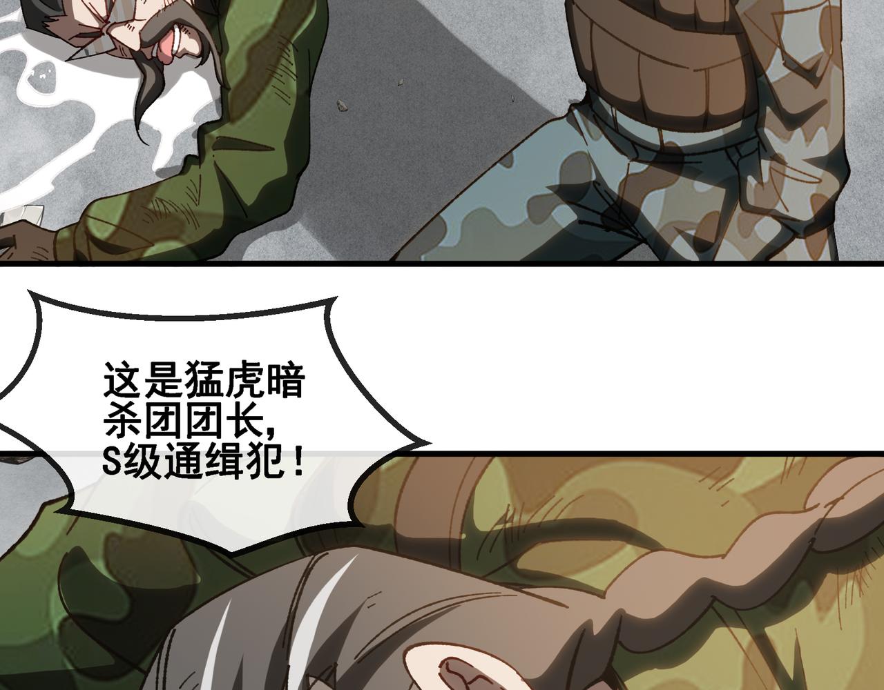 🍱神级升级系统 第168话 父亲的故人 第14页