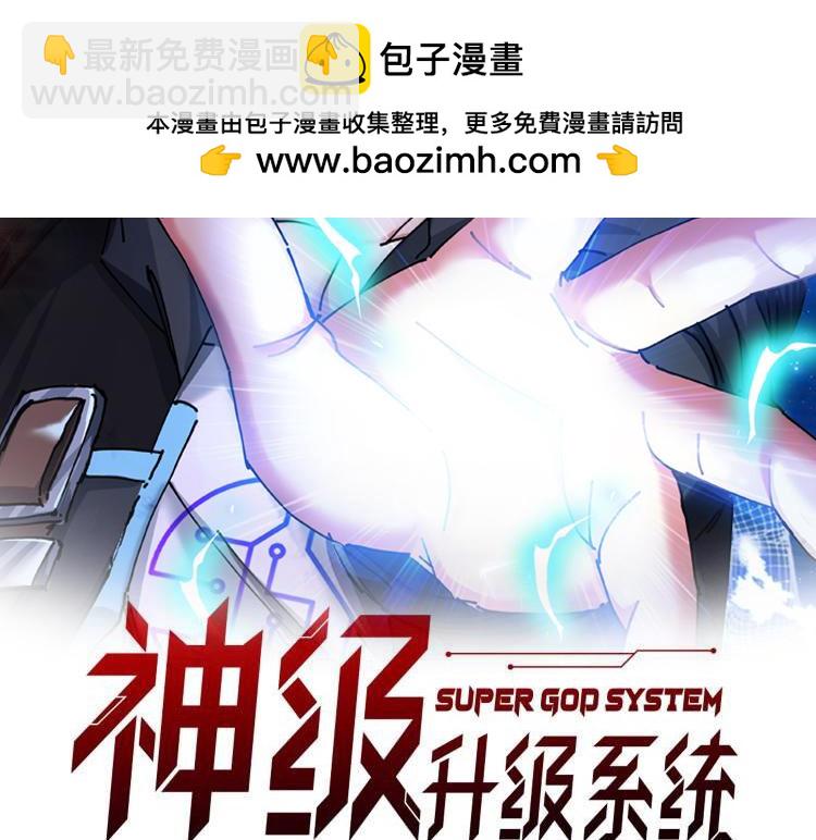 🍱神级升级系统 第168话 父亲的故人 第2页