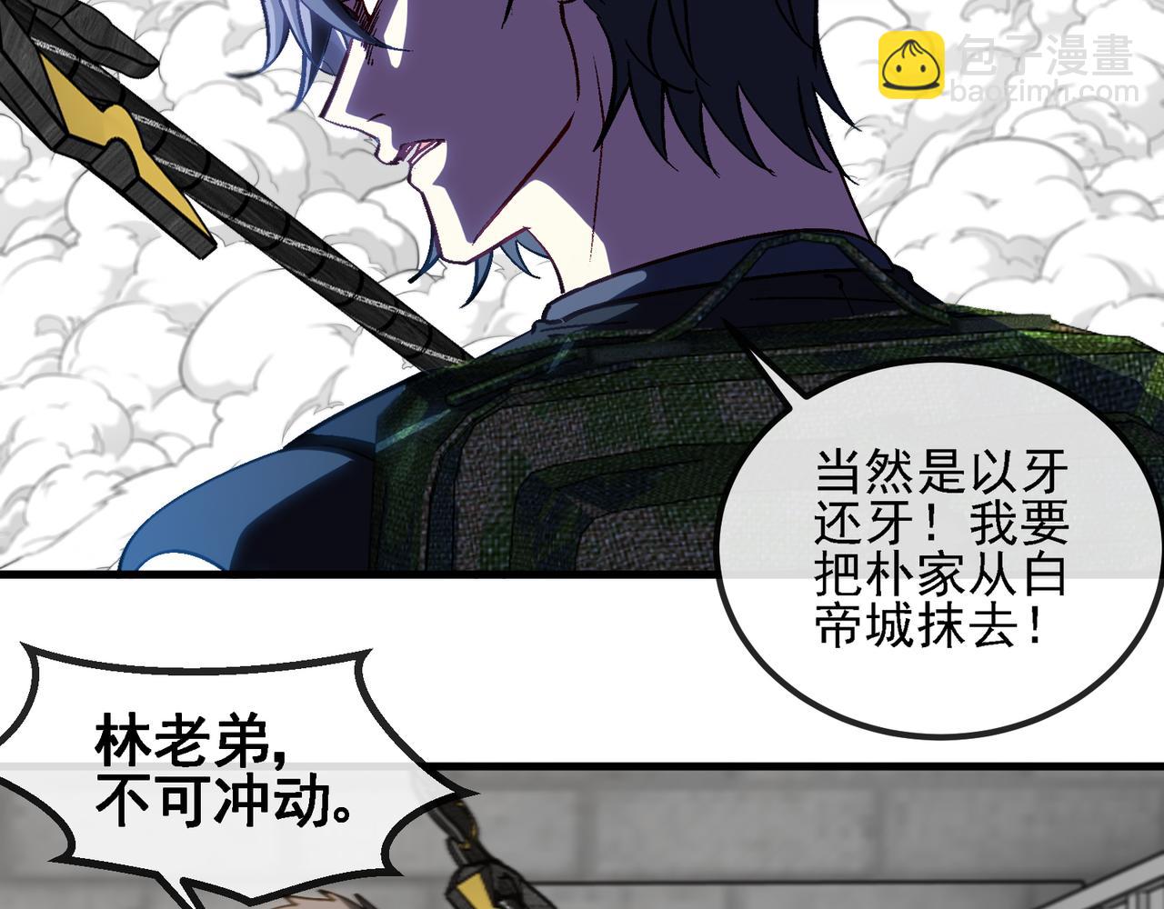 🍱神级升级系统 第168话 父亲的故人 第26页
