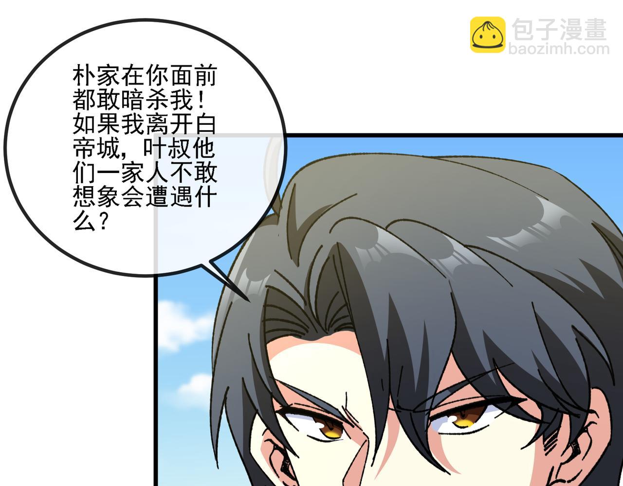 🍱神级升级系统 第168话 父亲的故人 第29页