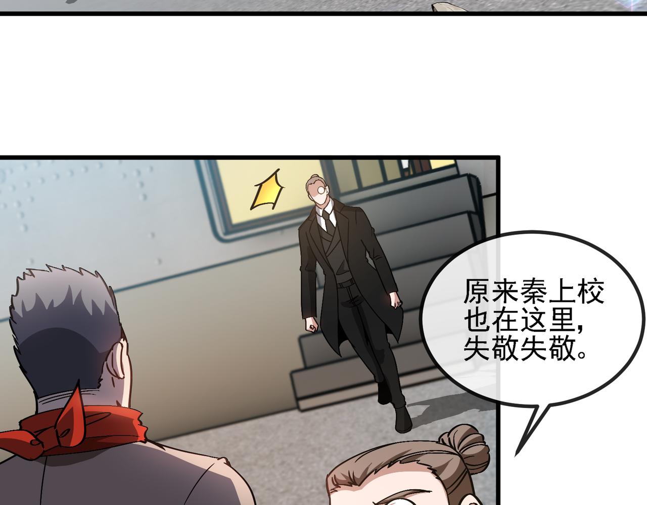 🍱神级升级系统 第168话 父亲的故人 第38页