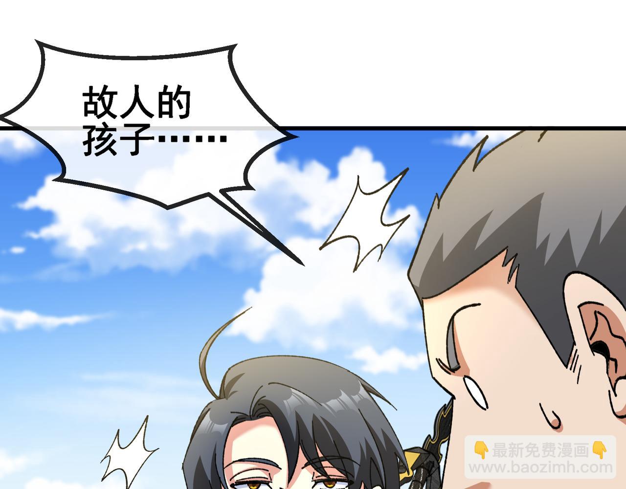 🍱神级升级系统 第168话 父亲的故人 第45页