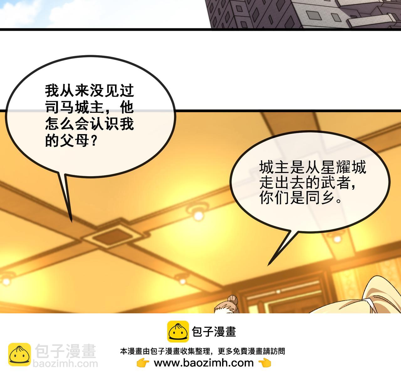 🍱神级升级系统 第168话 父亲的故人 第50页