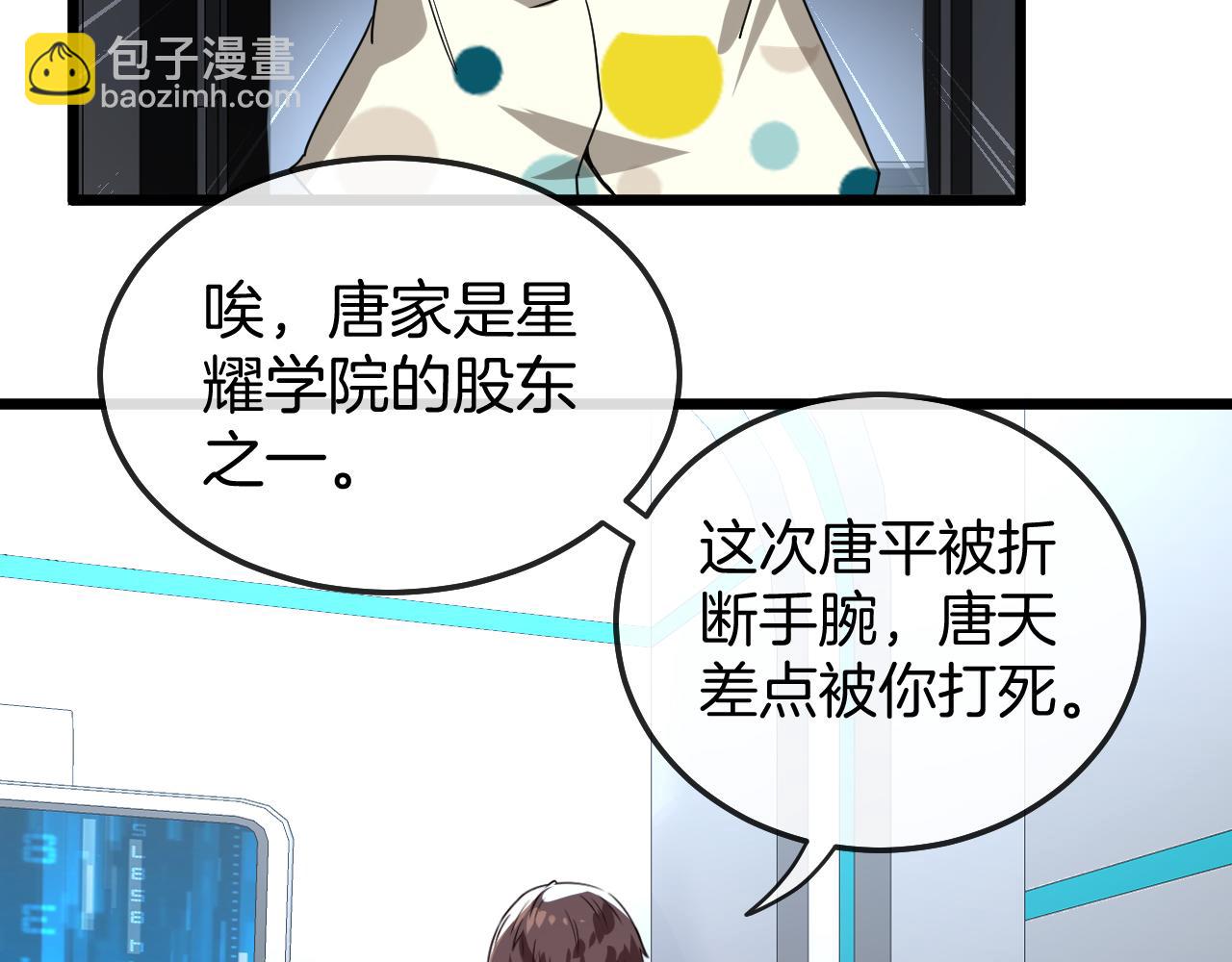 🍱神级升级系统 第18话 权贵的制裁 第10页