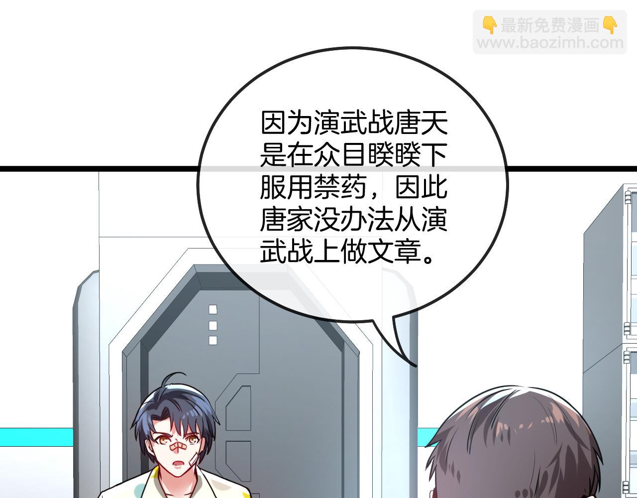 🍱神级升级系统 第18话 权贵的制裁 第15页