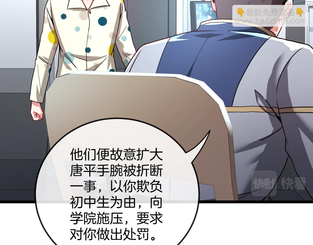 🍱神级升级系统 第18话 权贵的制裁 第16页