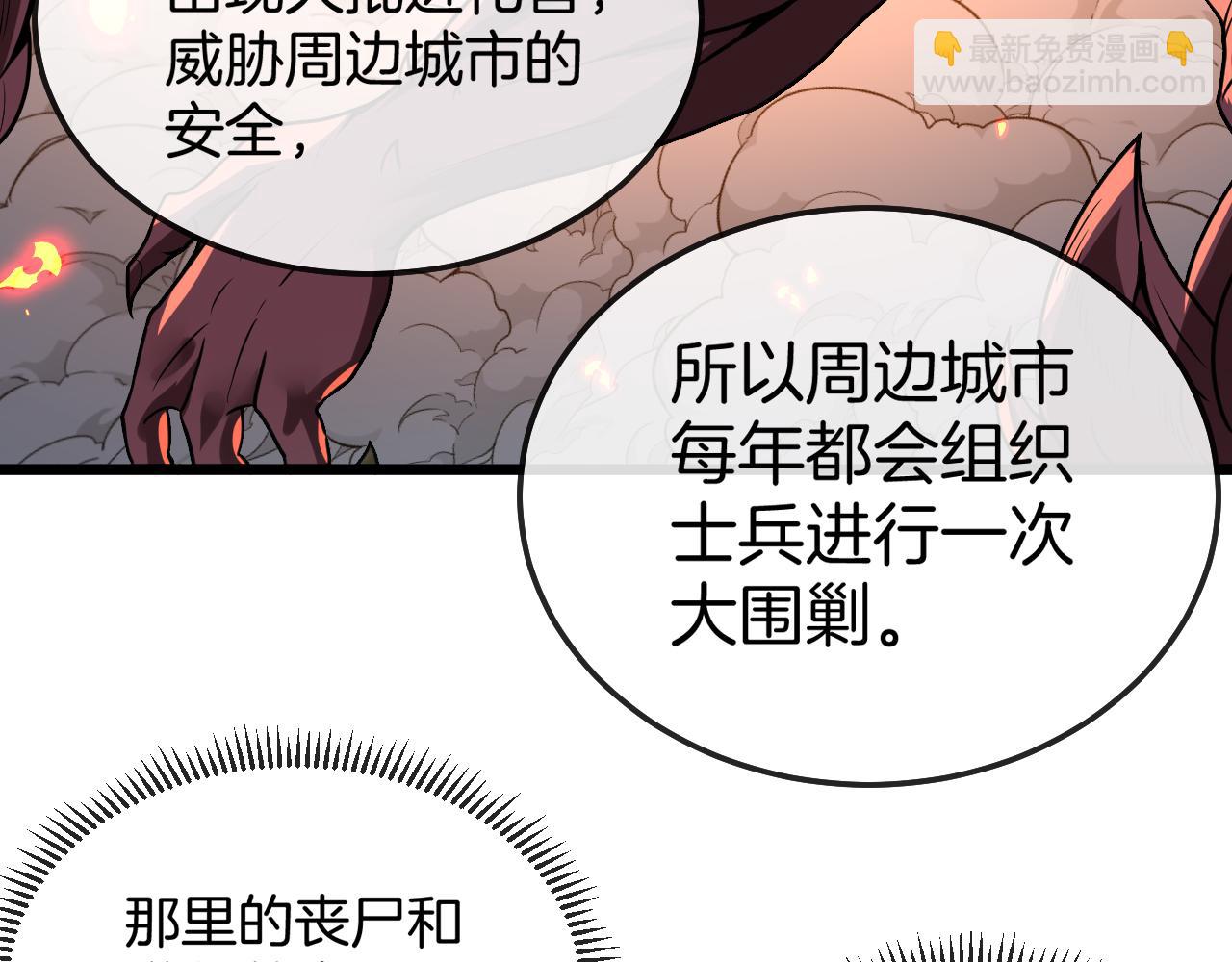 🍱神级升级系统 第18话 权贵的制裁 第27页