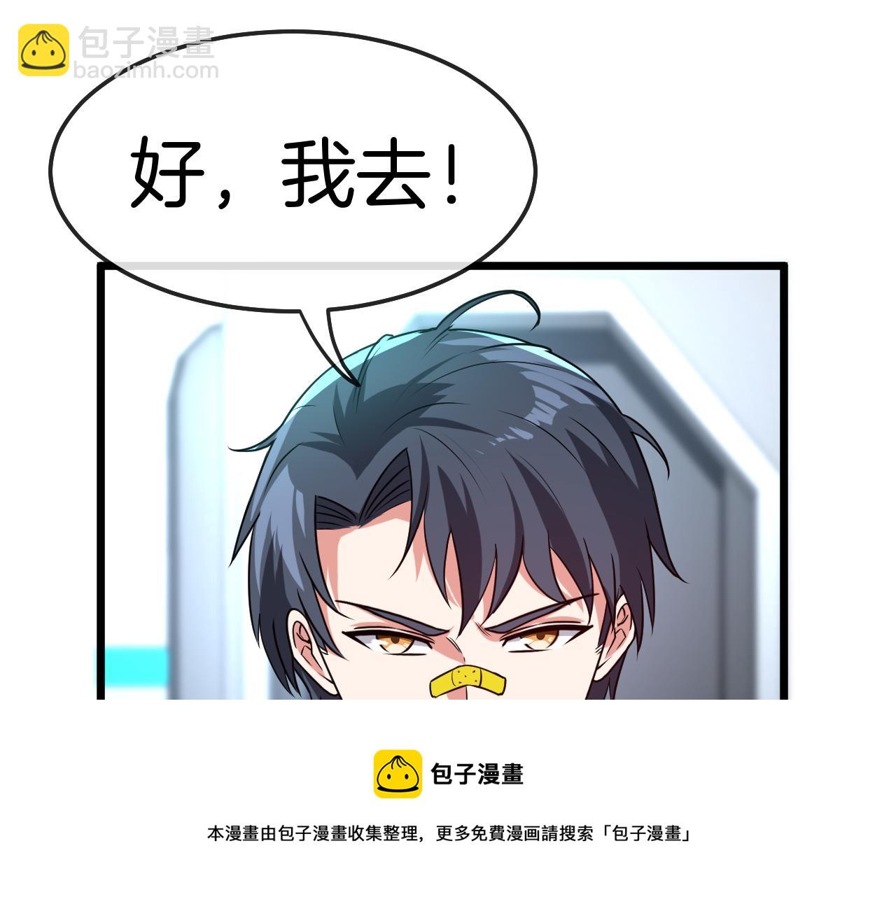 🍱神级升级系统 第18话 权贵的制裁 第29页
