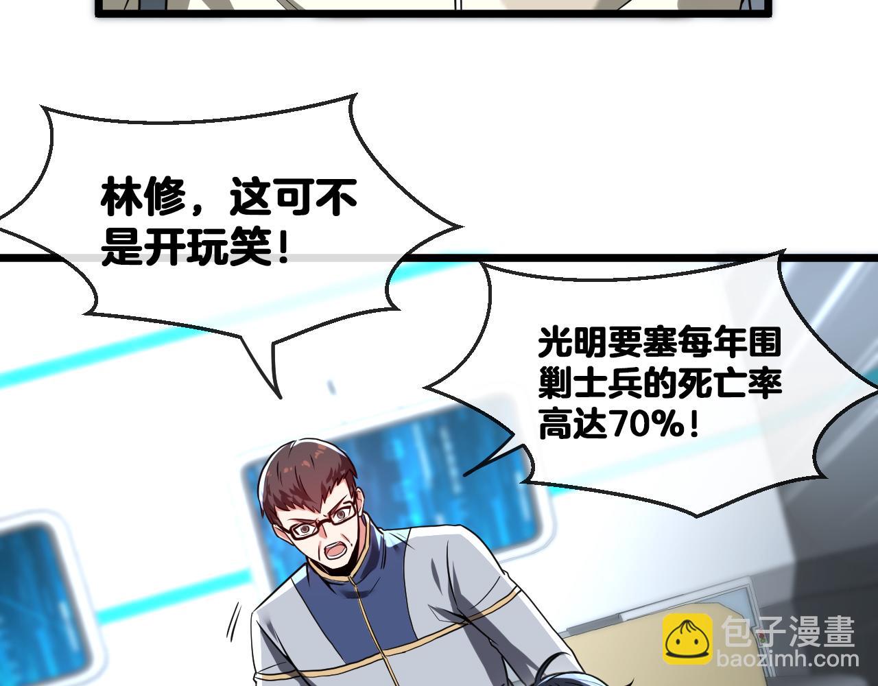 🍱神级升级系统 第18话 权贵的制裁 第31页