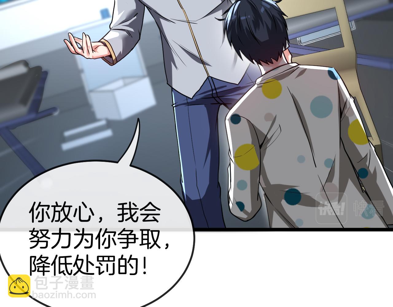 🍱神级升级系统 第18话 权贵的制裁 第32页