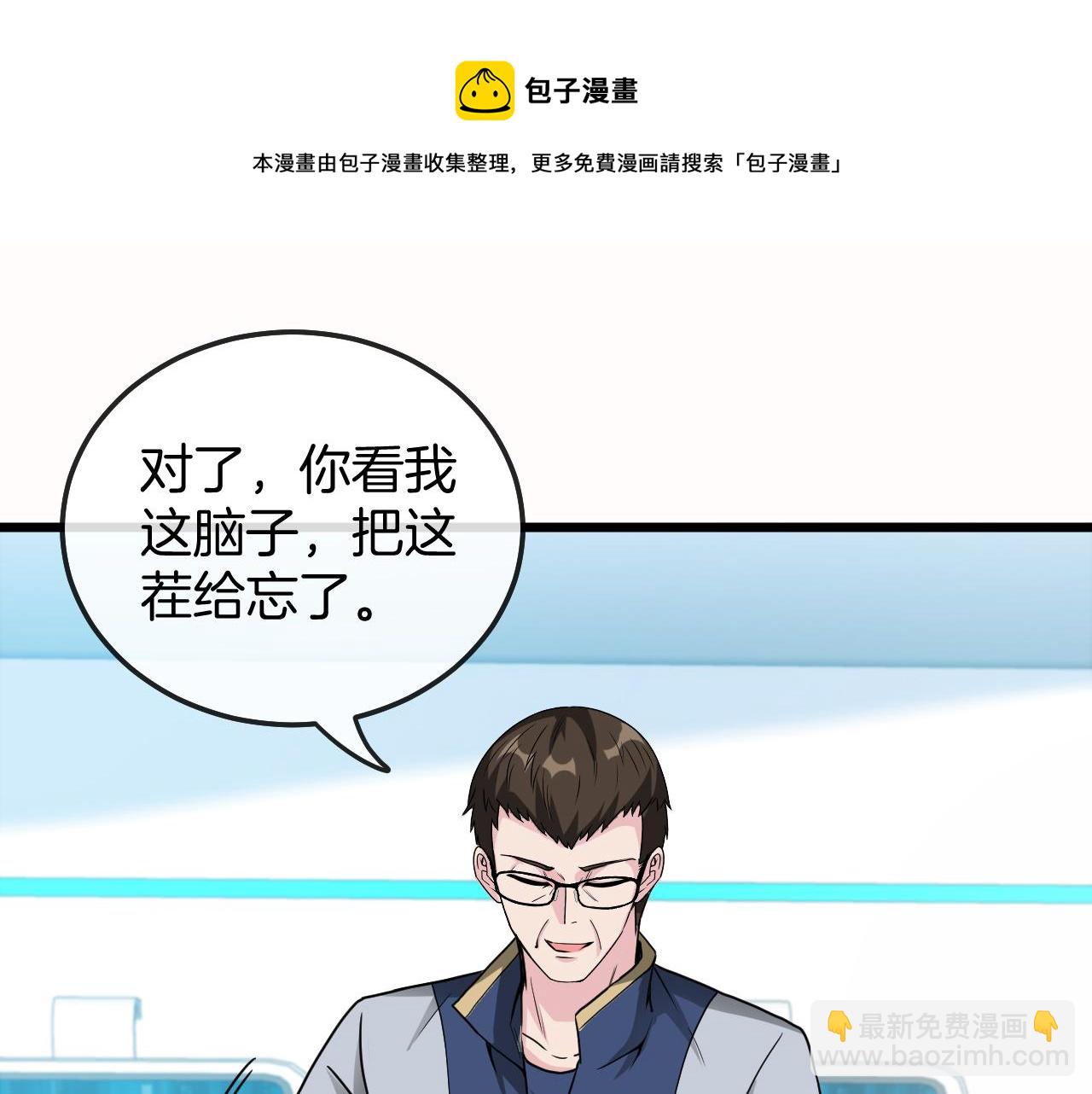 🍱神级升级系统 第18话 权贵的制裁 第37页