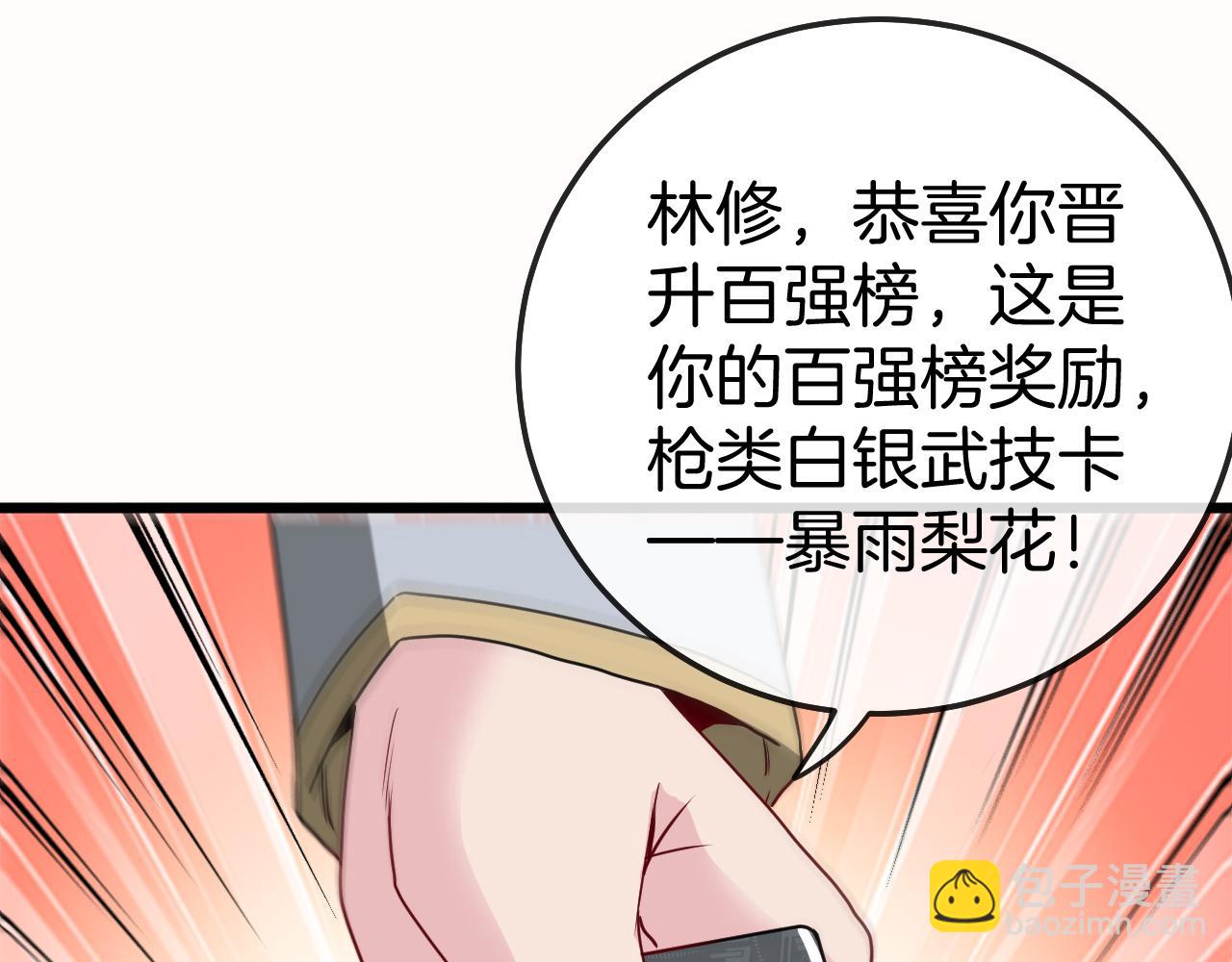 🍱神级升级系统 第18话 权贵的制裁 第39页