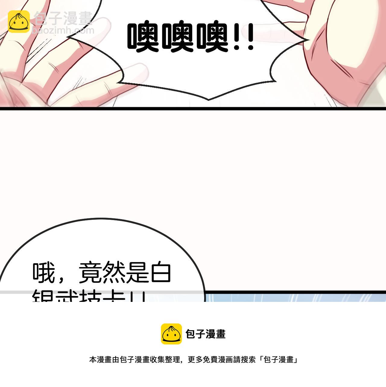 🍱神级升级系统 第18话 权贵的制裁 第41页